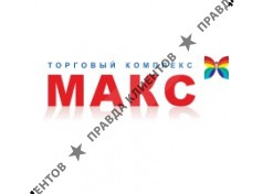 МАКС