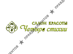 ЧЕТЫРЕ СТИХИИ
