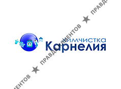 КАРНЕЛИЯ