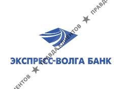 ЭКСПРЕСС-ВОЛГА БАНК