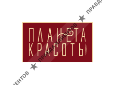 ПЛАНЕТА КРАСОТЫ