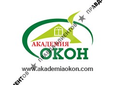 АКАДЕМИЯ ОКОН