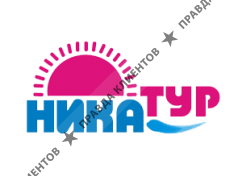 Ника Тур