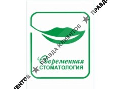 Современная Стоматология