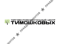 ТОРГОВЫЙ ДОМ ТИМОШКОВЫХ