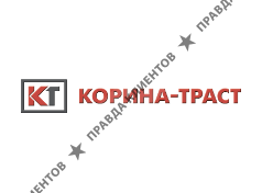 КОРИНА-ТРАСТ