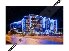 ГОСТИНЫЙ ДОМ