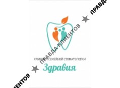 ЗДРАВИЯ