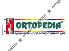 ОРТОПЕДИА