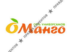 МАНГО