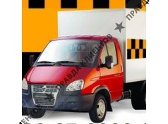 ГРУЗОТАКСИ-ОНЛАЙН