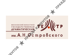 ГОСУДАРСТВЕННЫЙ ДРАМАТИЧЕСКИЙ ТЕАТР ИМЕНИ ОСТРОВСКОГО