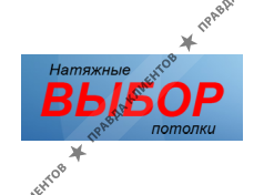 ВЫБОР