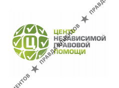 ЦЕНТР НЕЗАВИСИМОЙ ПРАВОВОЙ ПОМОЩИ