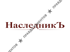 НАСЛЕДНИКЪ ВЫЖАНОВА