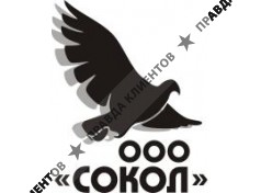 СОКОЛ