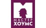 МАСТЕР ХОУМС