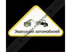 ЭВАКУАТОР СМОЛЕНСК