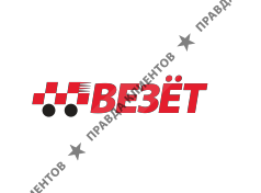 ВЕЗЁТ