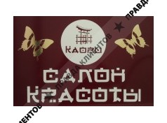 КАОРИ