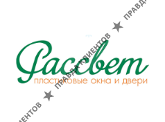 РАССВЕТ