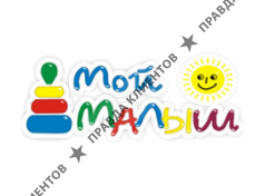 МОЙ МАЛЫШ