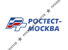 РОСТЕСТ-МОСКВА