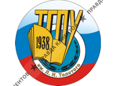 ПЕДАГОГИЧЕСКИЙ ГОСУДАРСТВЕННЫЙ УНИВЕРСИТЕТ ИМ. Л.Н. ТОЛСТОГО