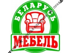 БЕЛАРУСЬ МЕБЕЛЬ