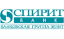 СПИРИТБАНК