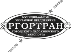 Яргортранс