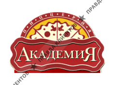 АКАДЕМИЯ