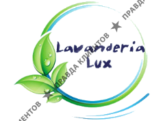 ЛАВАНДЕРИЯ ЛЮКС