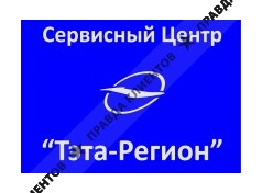 ТЭТА-РЕГИОН
