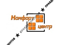 КОМФОРТ ЦЕНТР