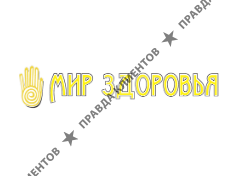 МИР ЗДОРОВЬЯ