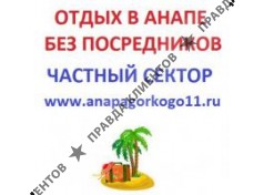 АНАПА ЧАСТНЫЙ СЕКТОР