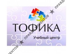 УЧЕБНЫЙ ЦЕНТР ТОФИКА