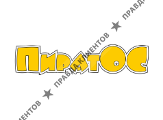 ПИРАТОС