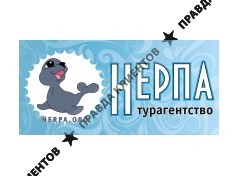 НЕРПА