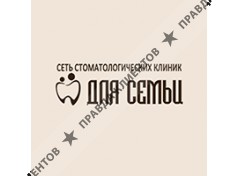 ДЛЯ СЕМЬИ