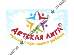 ДЕТСКАЯ ЛИГА