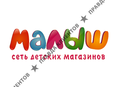 МАЛЫШ