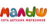 МАЛЫШ