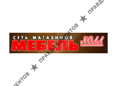 МЕБЕЛЬ-ХОЛЛ