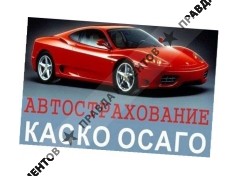 АРТ АВТОСТРАХОВАНИЕ