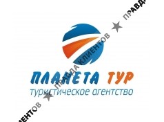 ПЛАНЕТА-ТУР