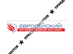 ЕВРОПЕЙСКИЙ ОРТОПЕДИЧЕСКИЙ МАГАЗИН