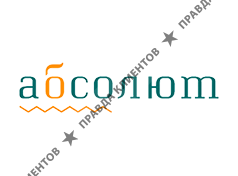 АБСОЛЮТ