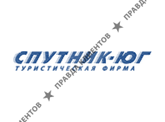 СПУТНИК-ЮГ
